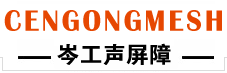 隔音屏障厂家